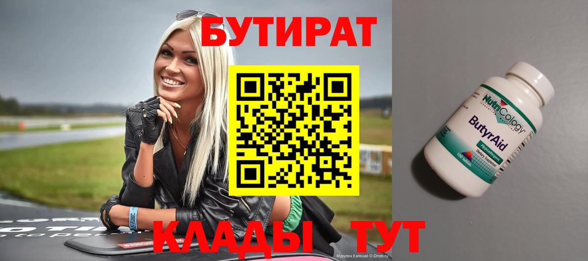 Калининград  БУТИРАТ оксана  Вход с VPN 