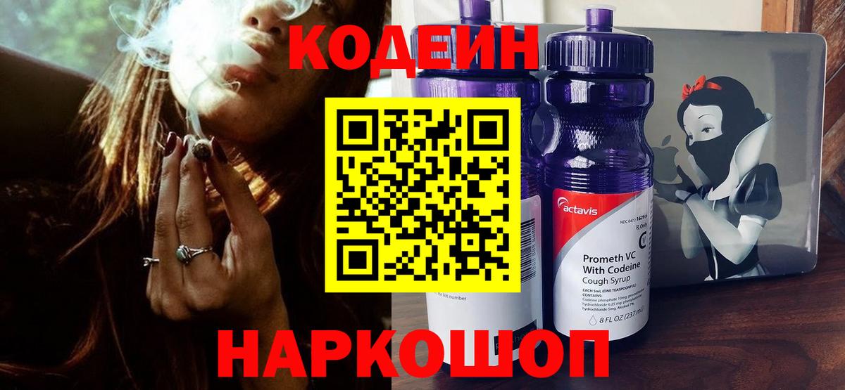 Кодеин напиток Lean (лин) Калининград