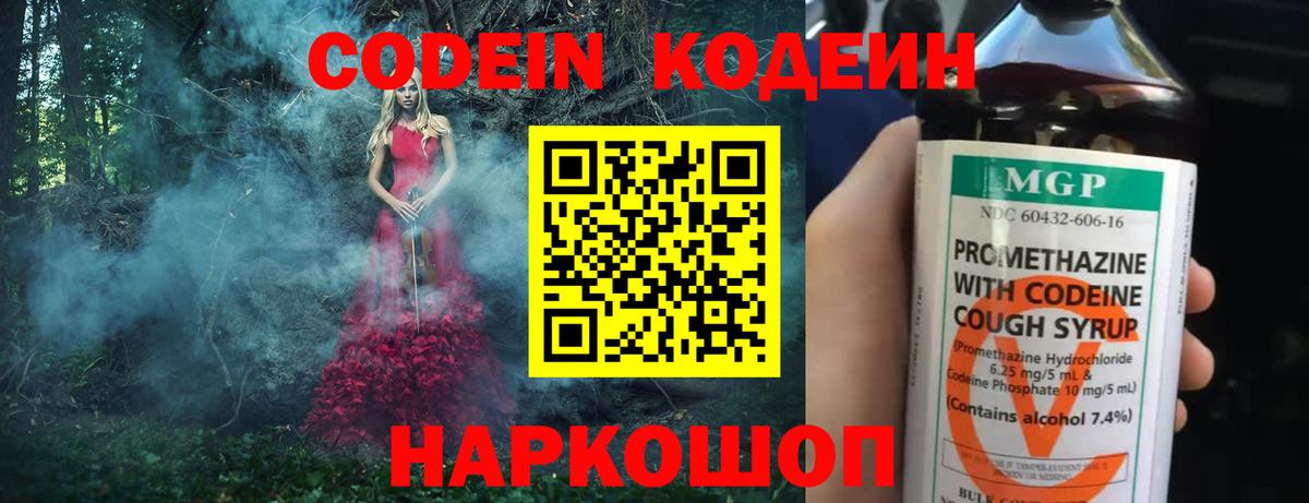 Калининград  Кодеин Purple Drank  Вход с VPN  Кодеин напиток Lean (лин) 