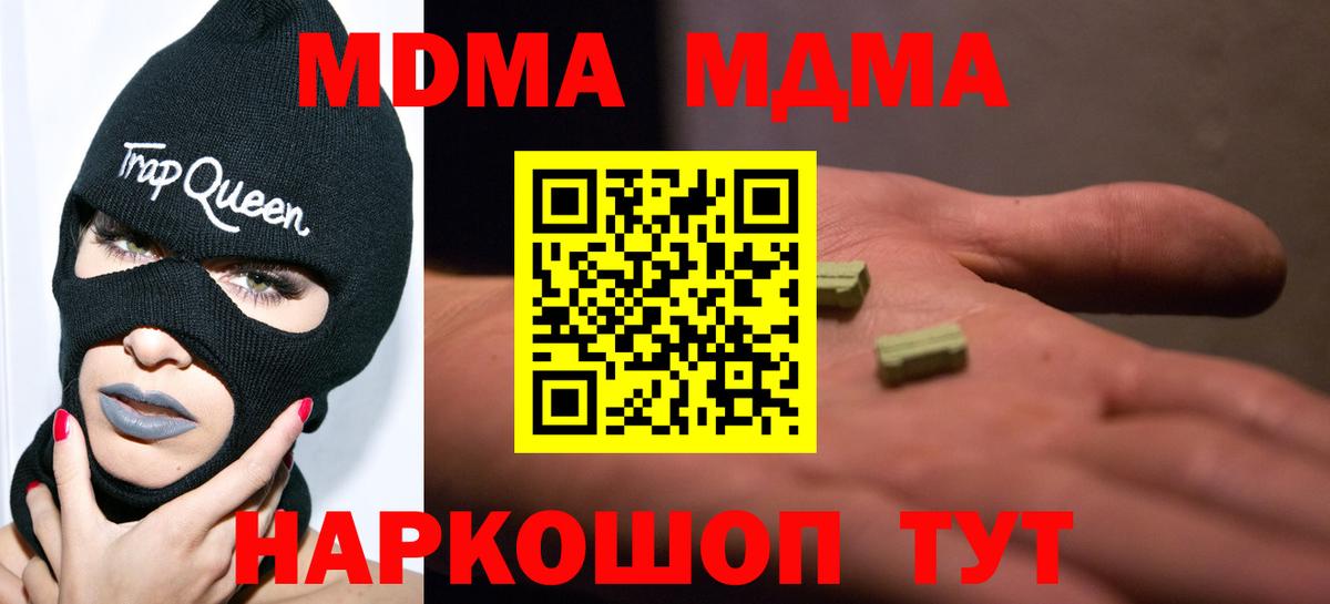 MDMA кристаллы Калининград